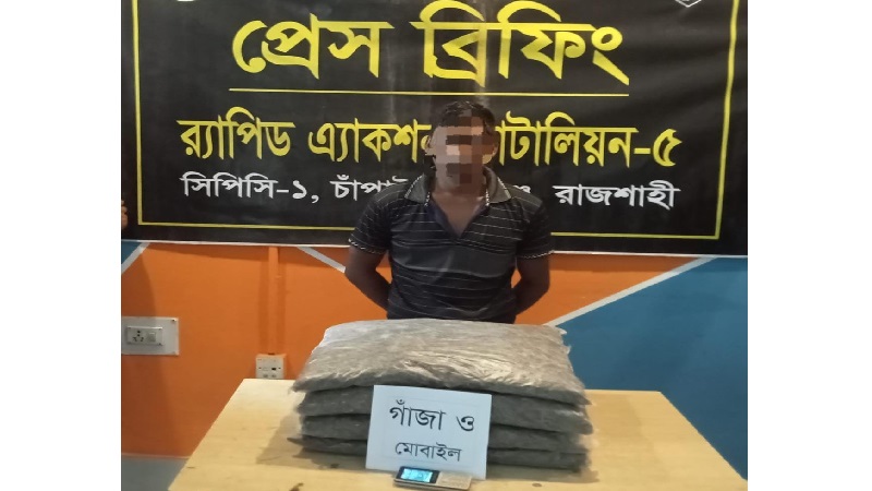 চাঁপাইনবাবগঞ্জে র‌্যাবের অভিযানে সোয়া ৮ কেজি গাঁজাসহ চিহ্নিত কারবারি গ্রেপ্তার 